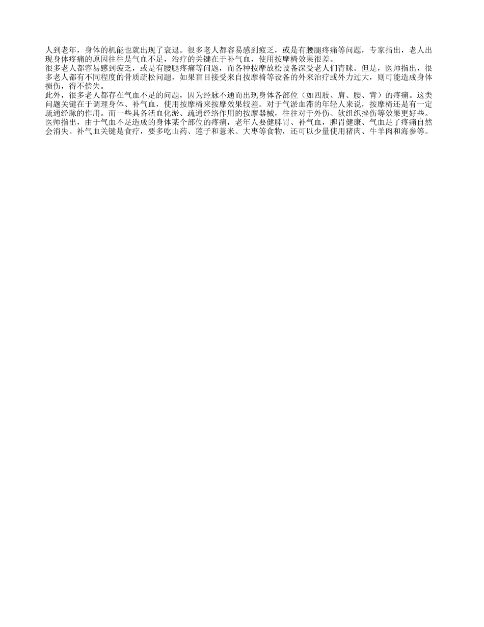 老人防止身体疼痛良方养性_第1页
