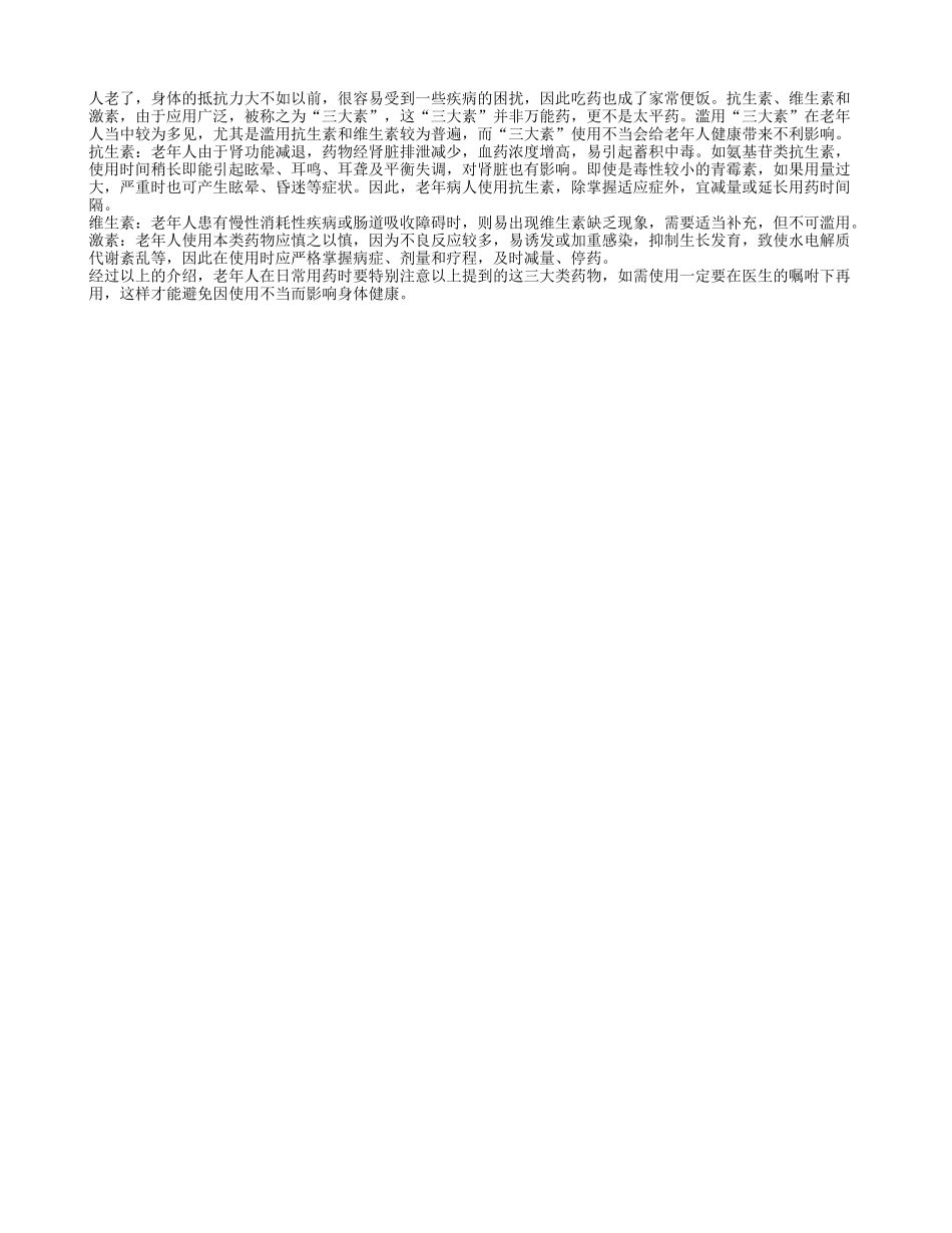 老人服药需慎用“三大素”_第1页