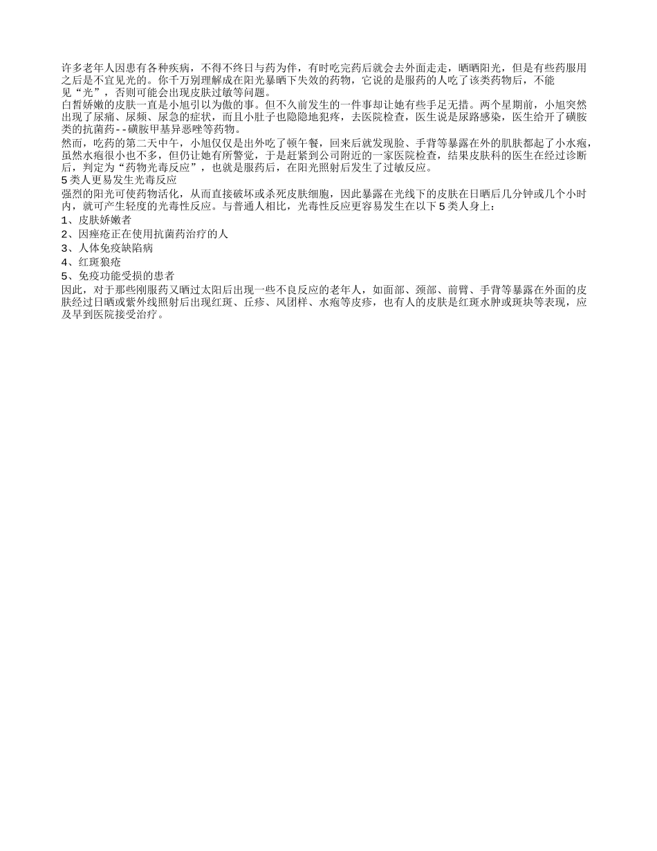 老人服用哪些药物后不宜晒太阳？_第1页