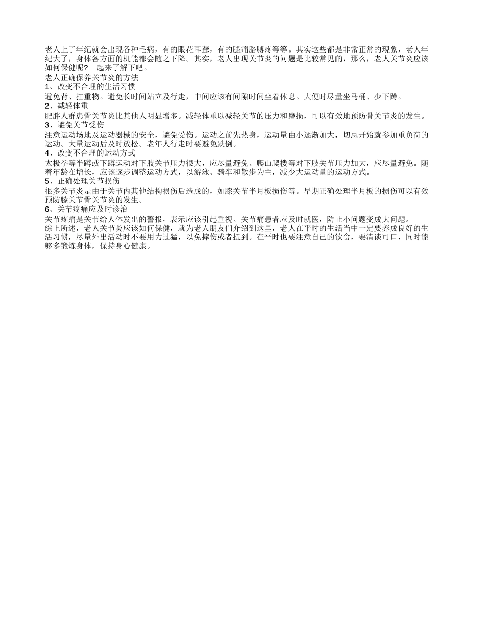 老人关节炎应该如何保健春季保健_第1页
