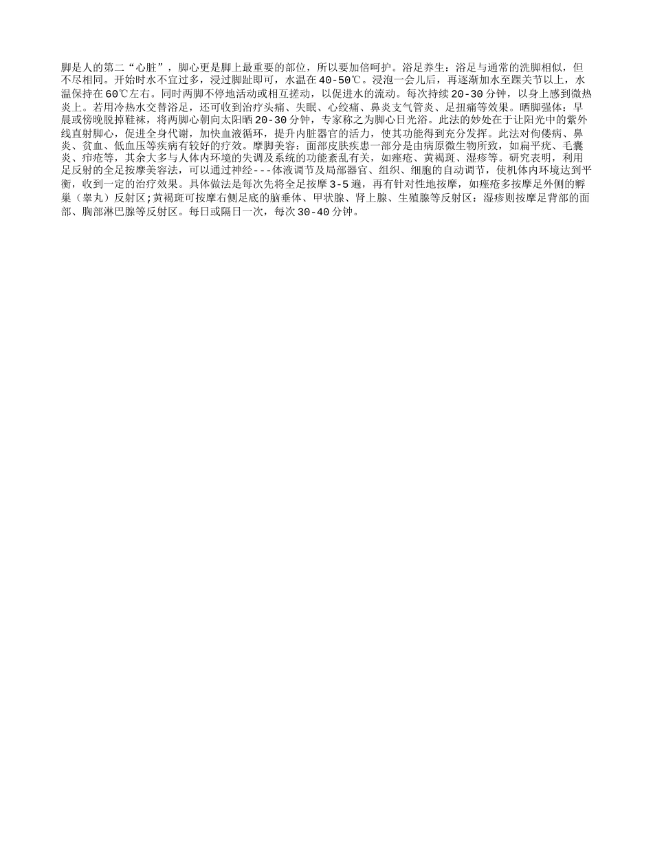 老人呵护脚心 摆脱疾病烦恼_第1页