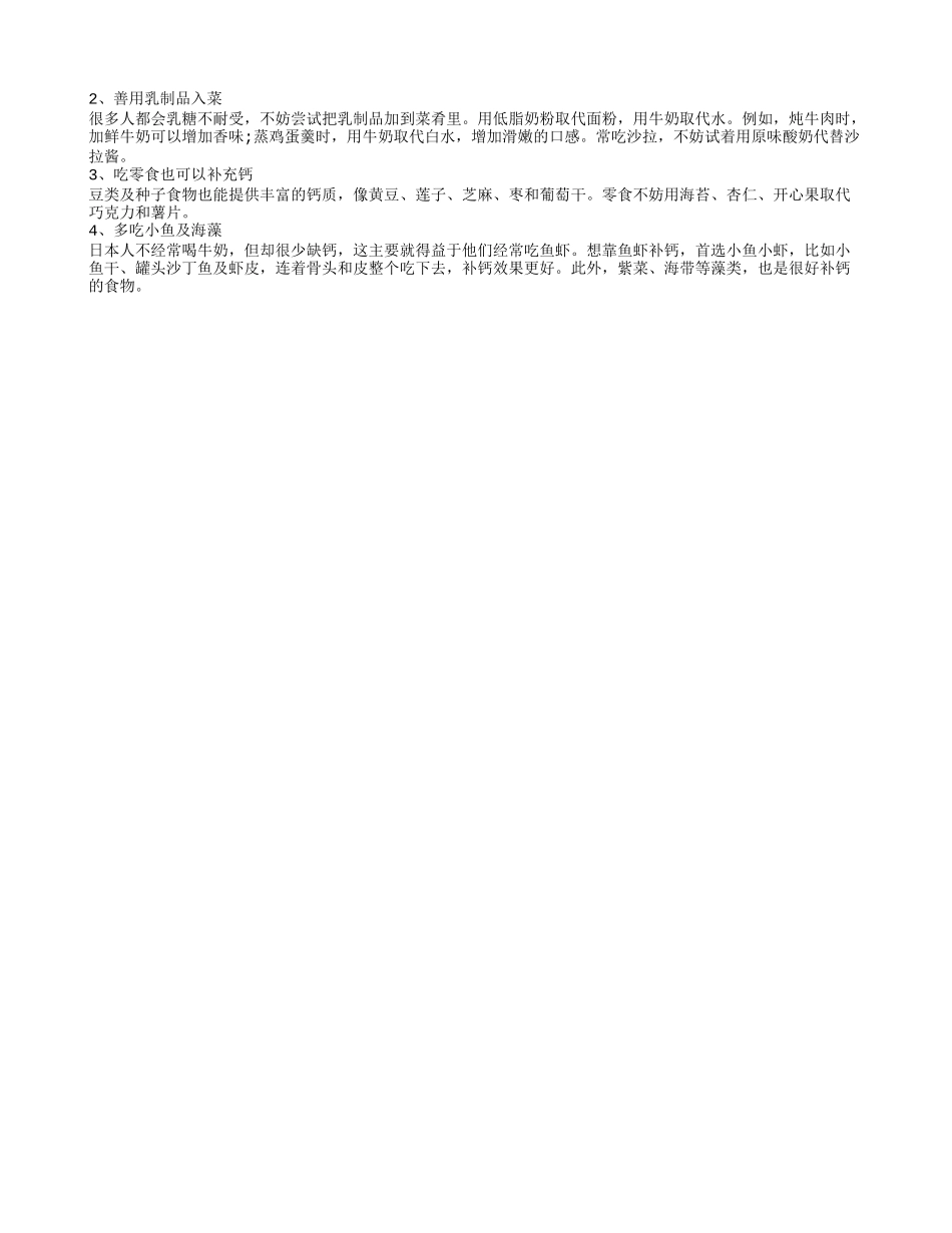 老人何时补钙 老人吃什么改变缺钙_第2页