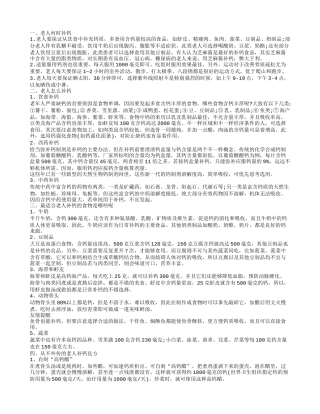 老人何时补钙 老人吃什么改变缺钙