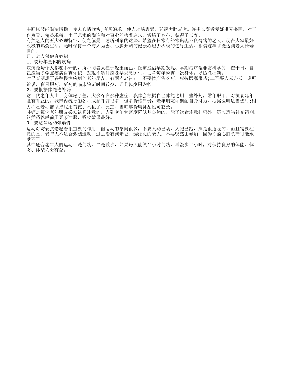 老人家中常备保健工具 家中有老人定要常备五类药物是哪些_第2页