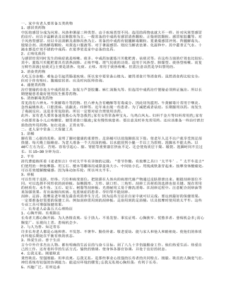 老人家中常备保健工具 家中有老人定要常备五类药物是哪些