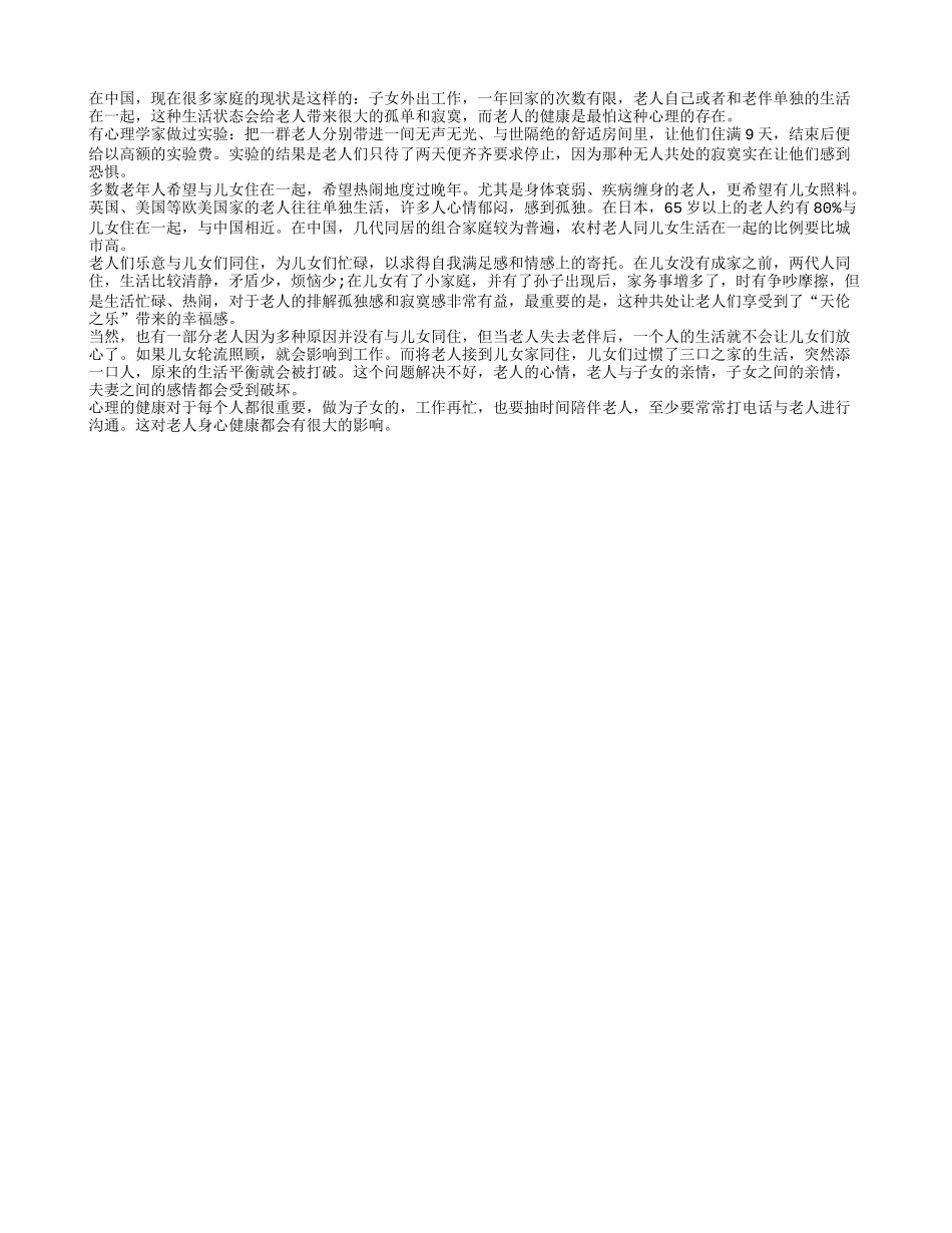 老人健康杀手：无人陪伴的孤单和寂寞_第1页