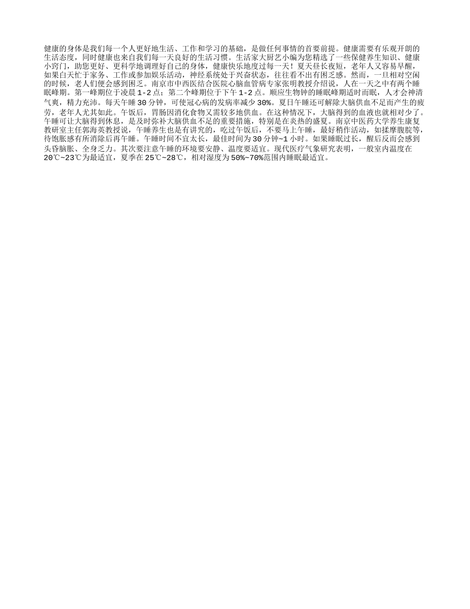 老人酷暑如何养生？四季保健_第1页