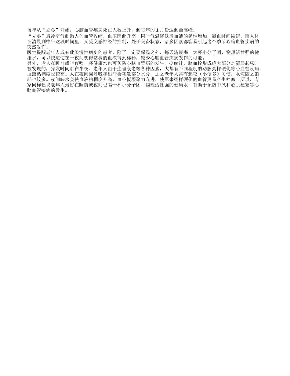 老人立冬如何预防心脑血管疾病？四季保健_第1页