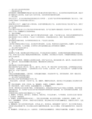 老人买什么补品补钙 教你选择补钙产品时的注意事项