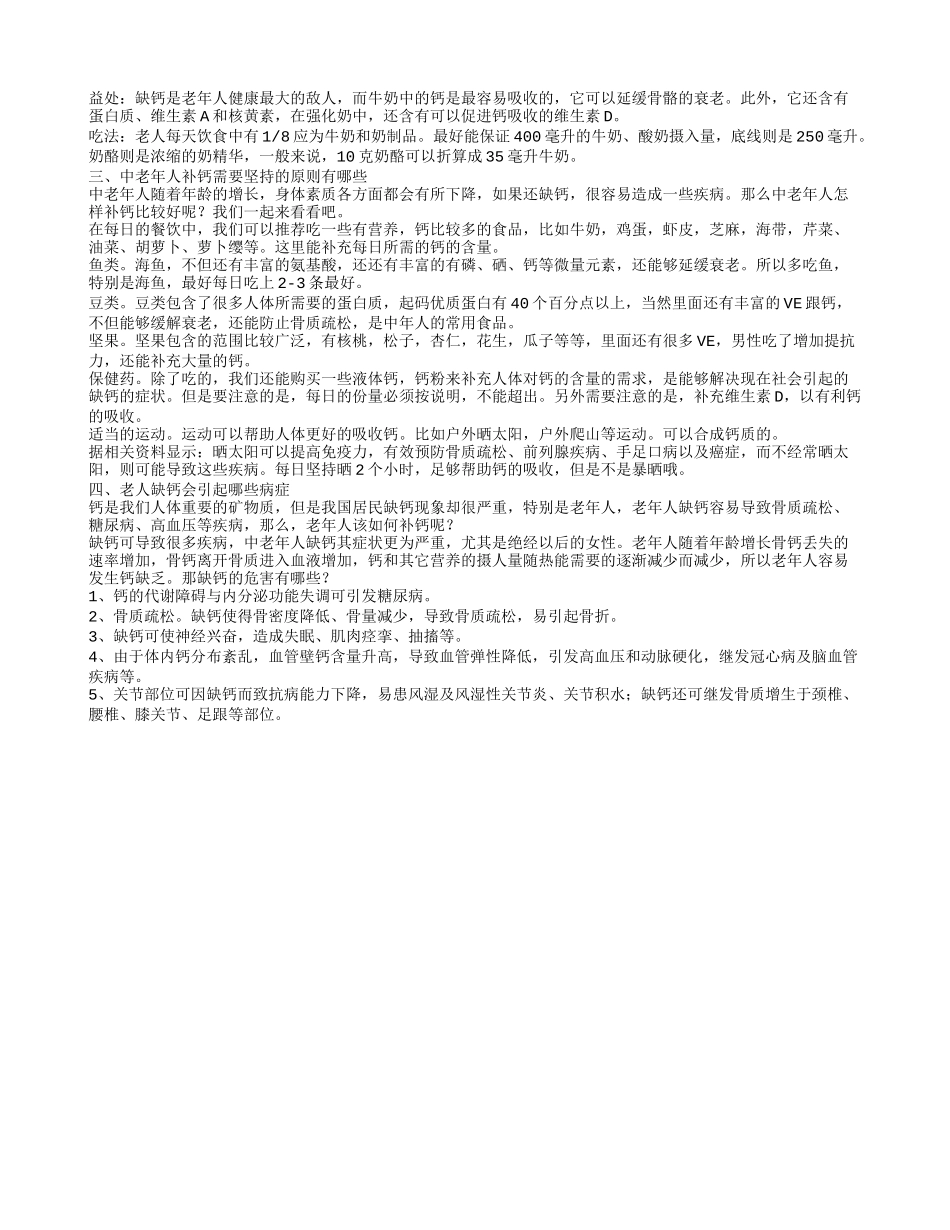 老人买什么补品补钙中老年人补钙需要坚持的原则有哪些_第2页