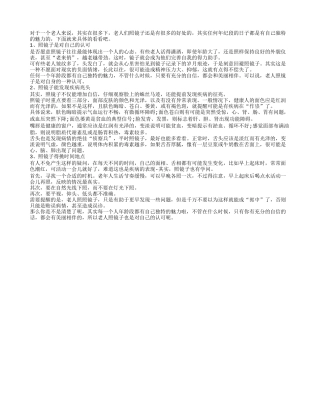 老人们照镜子有什么好处四季保健