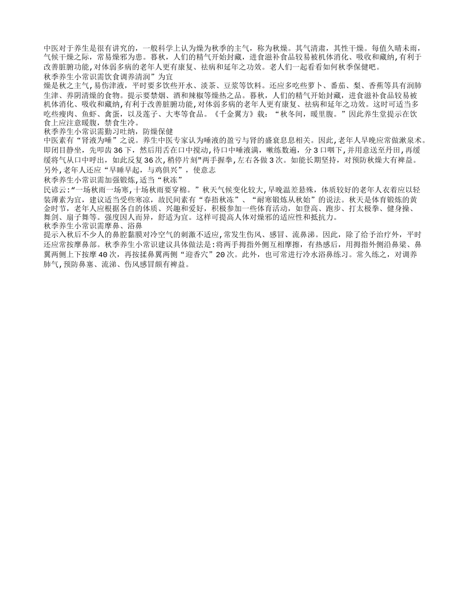 老人秋季干燥如何才能更好地保健秋季保健_第1页