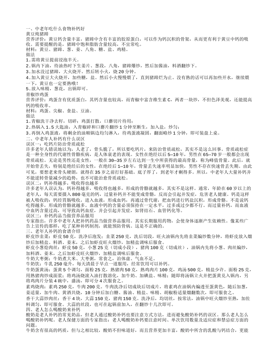 老人如何补钙 长寿就吃这些菜_第1页