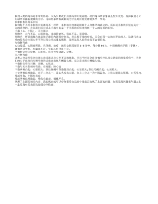 老人如何从中指看健康？