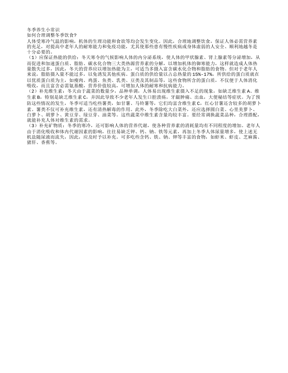 老人如何合理调整冬季饮食？四季保健_第1页