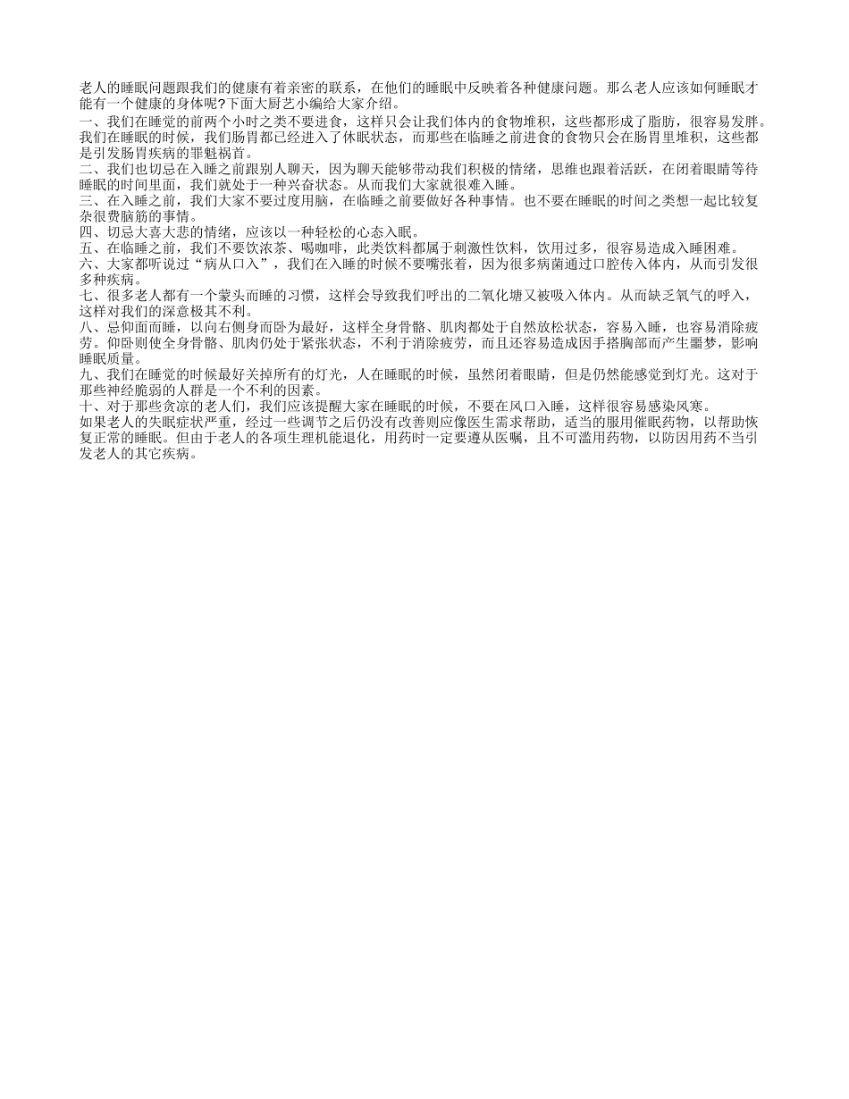 老人如何睡眠才能有健康的身体养性_第1页