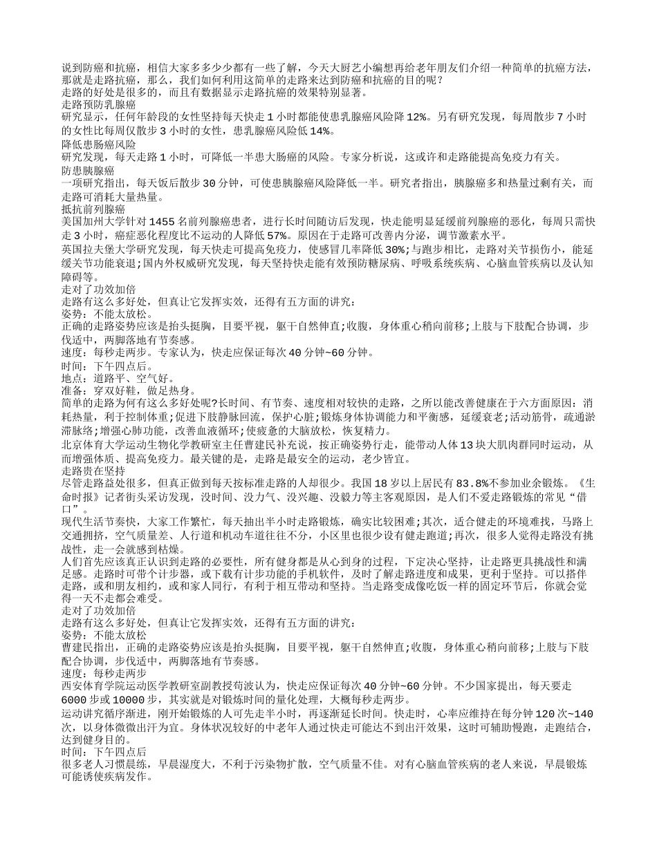 老人如何用走路来防癌_第1页