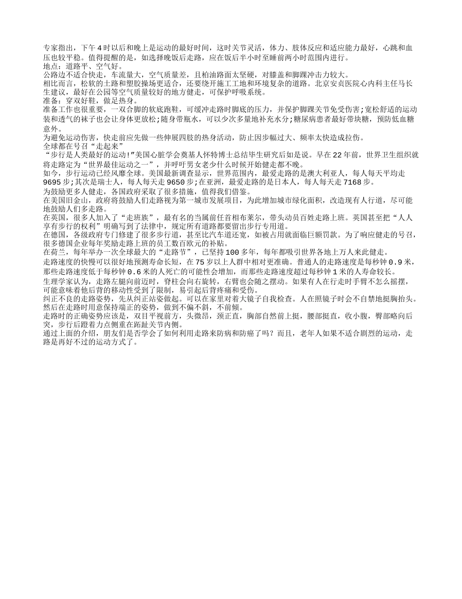 老人如何用走路来防癌_第2页