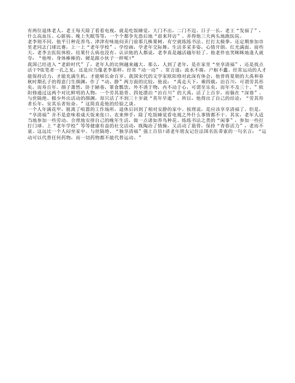 老人适当劳动丰富晚年生活养性_第1页