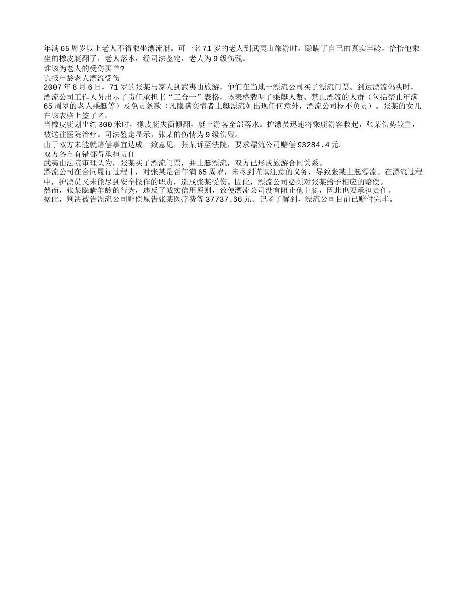 老人说谎要负法律责任吗？_第1页