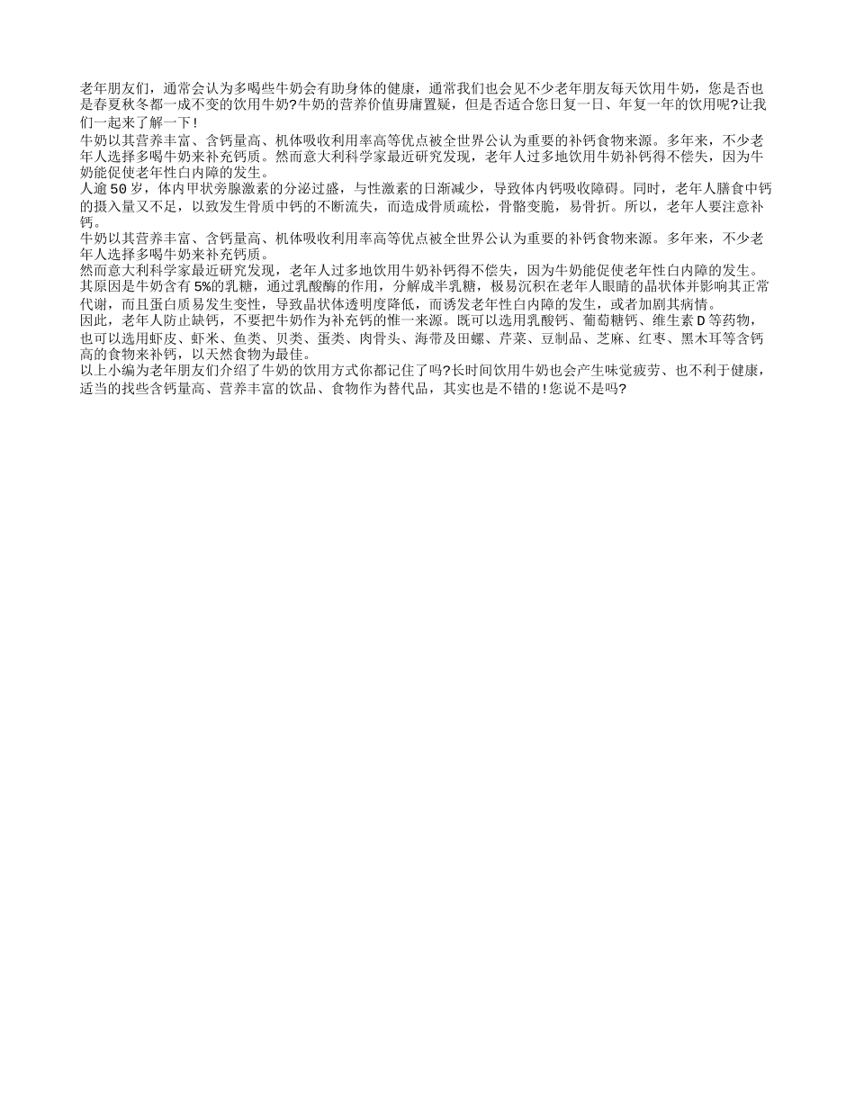老人天天喝牛奶好吗会有利健康营养吗_第1页