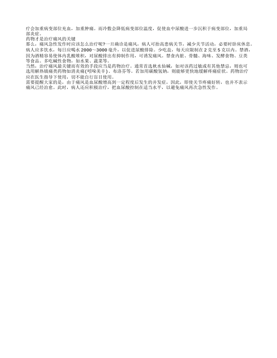 老人痛风怎么治 老人痛风吃什么_第2页