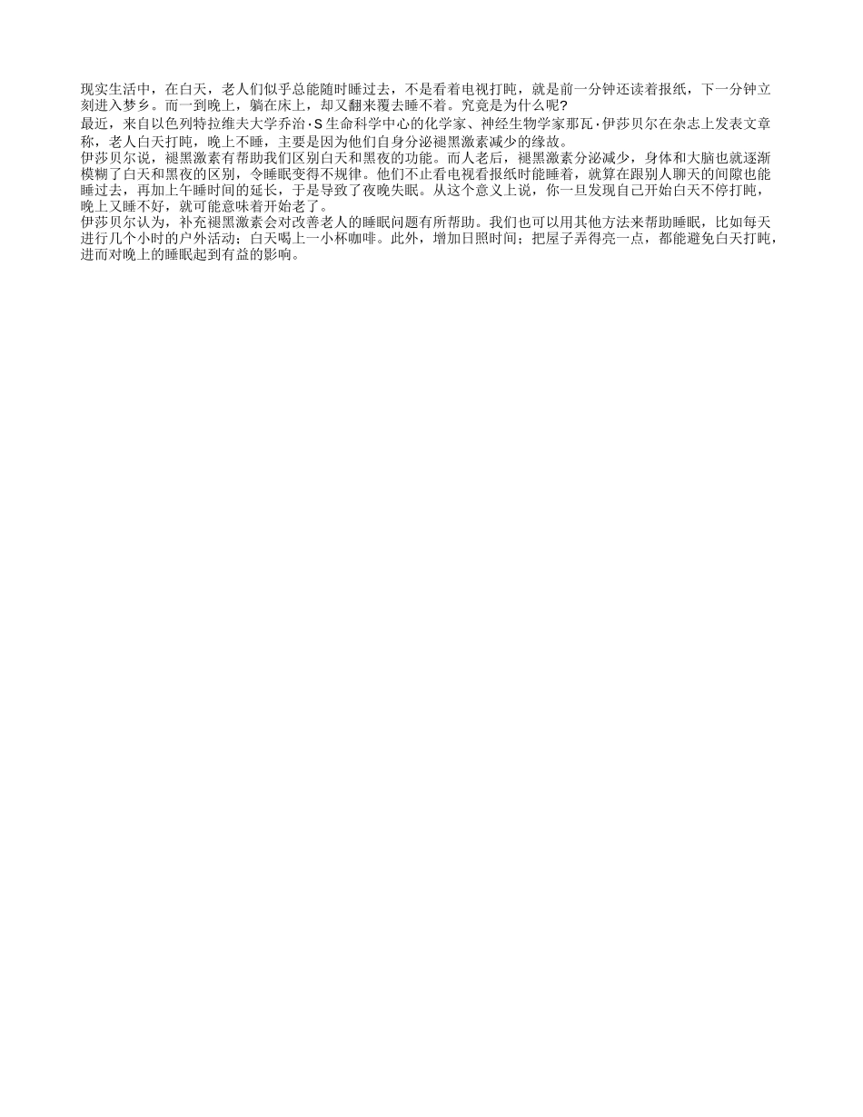 老人晚上为何睡不着觉四季保健_第1页