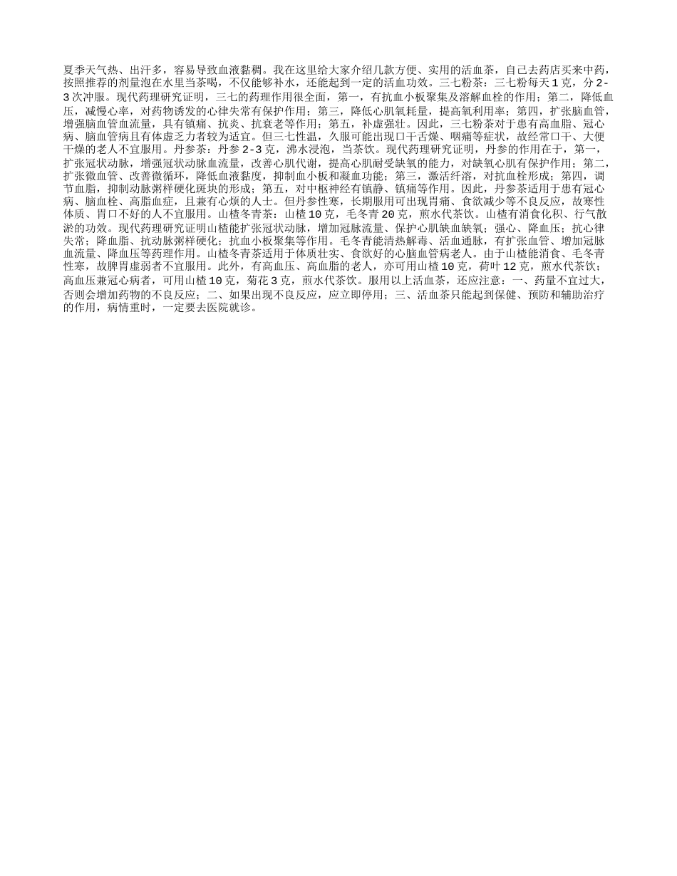 老人夏季常饮三七粉茶有助降压四季保健_第1页