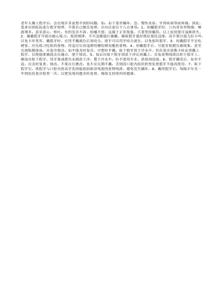 老人镶假牙后注意事项