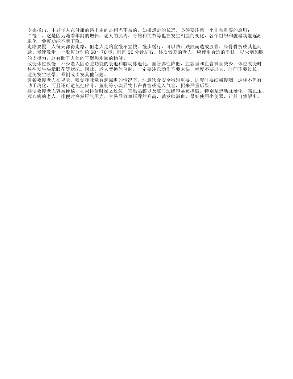 老人想健康就要“慢”下来养性_第1页