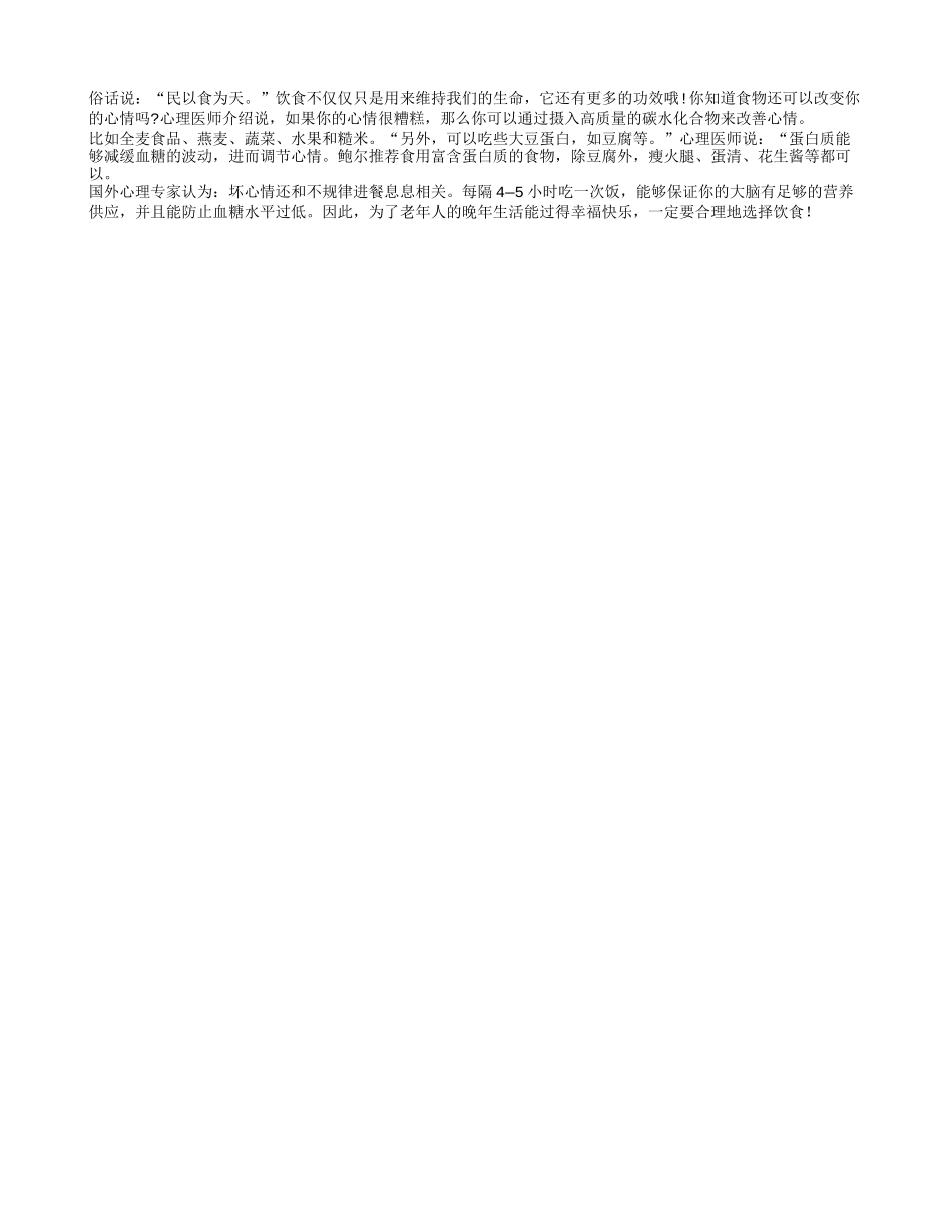 老人想要好心情可以适量吃豆腐养性_第1页