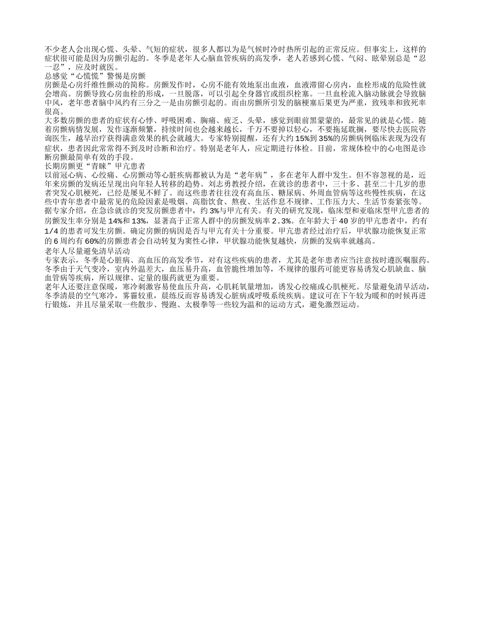 老人心慌是什么病 当心房颤危险_第1页