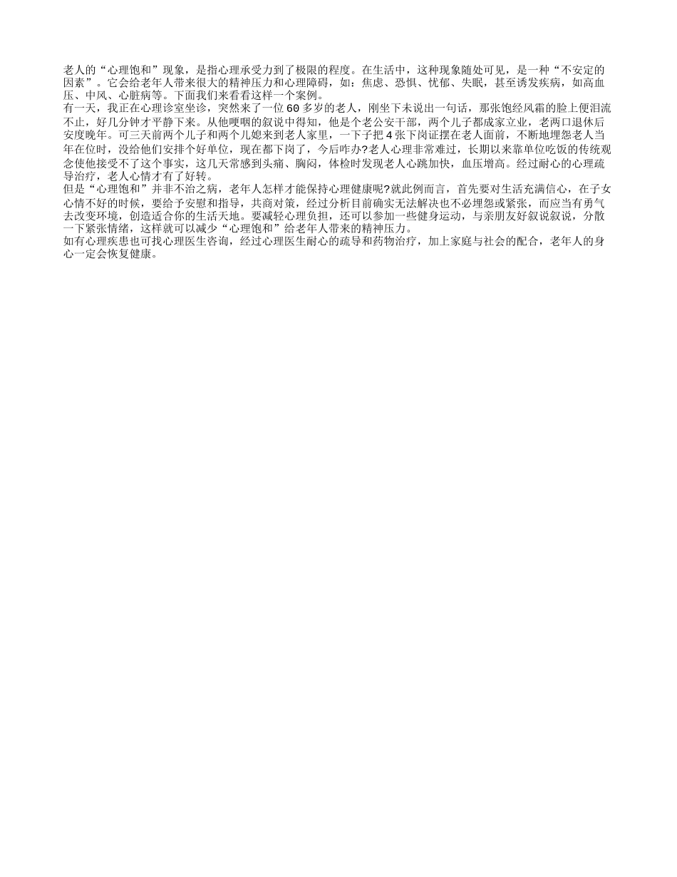 老人心理饱和是疾病 治愈需要家人的帮助_第1页