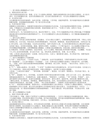 老人心理健康的标准有哪些 老人如何保持心理健康