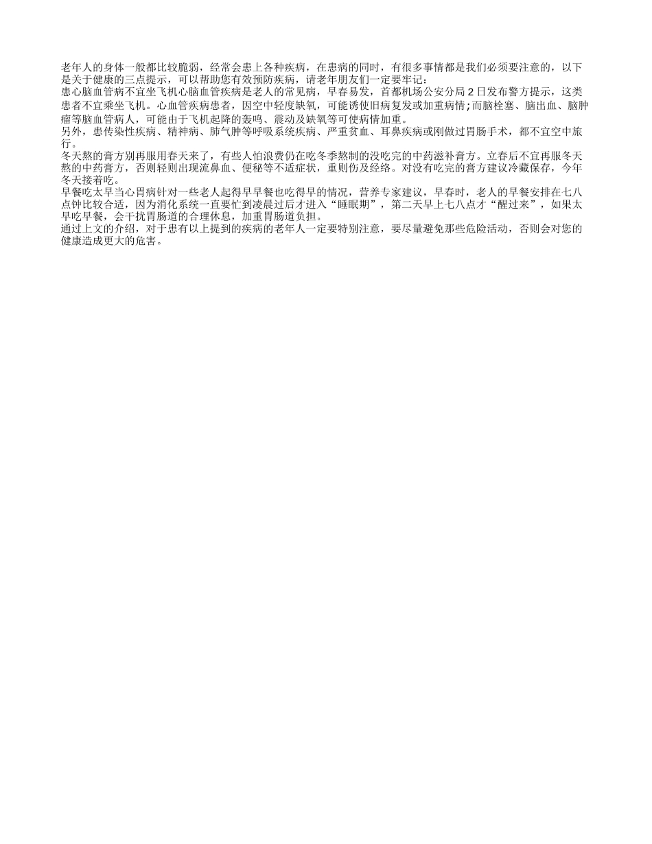 老人需要当心的危险活动养性_第1页