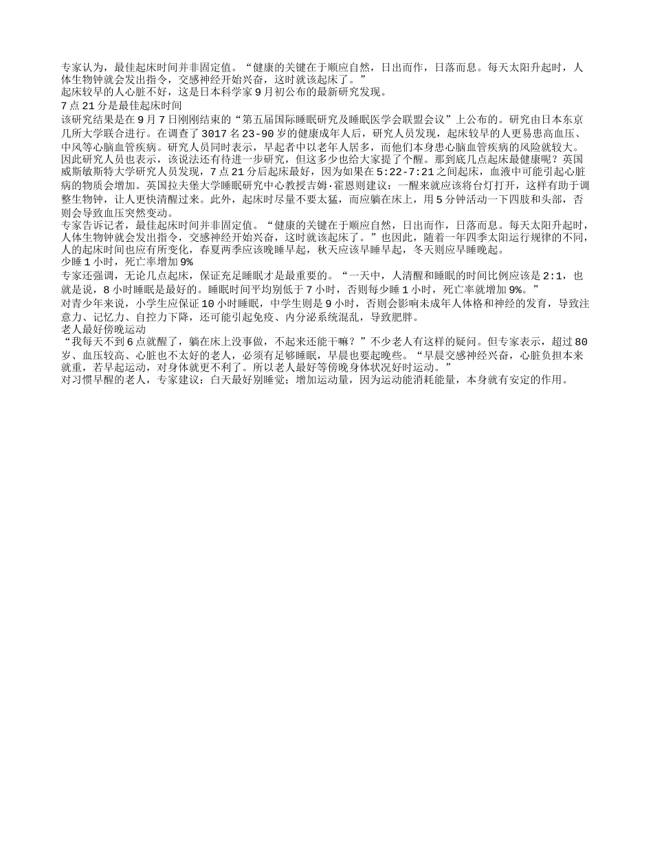 老人养生之避免经常早起四季保健_第1页