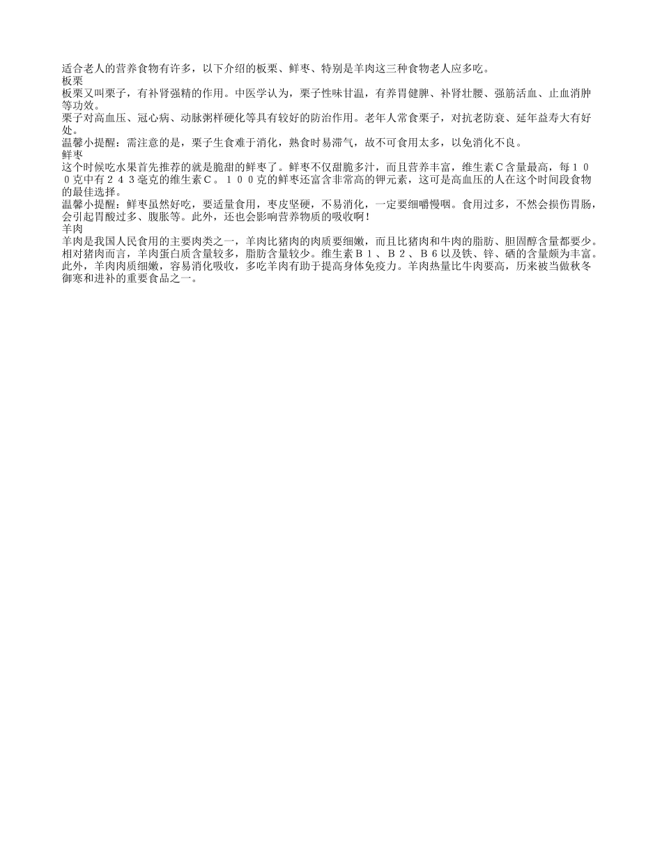 老人养生之三种营养丰富的食物四季保健_第1页