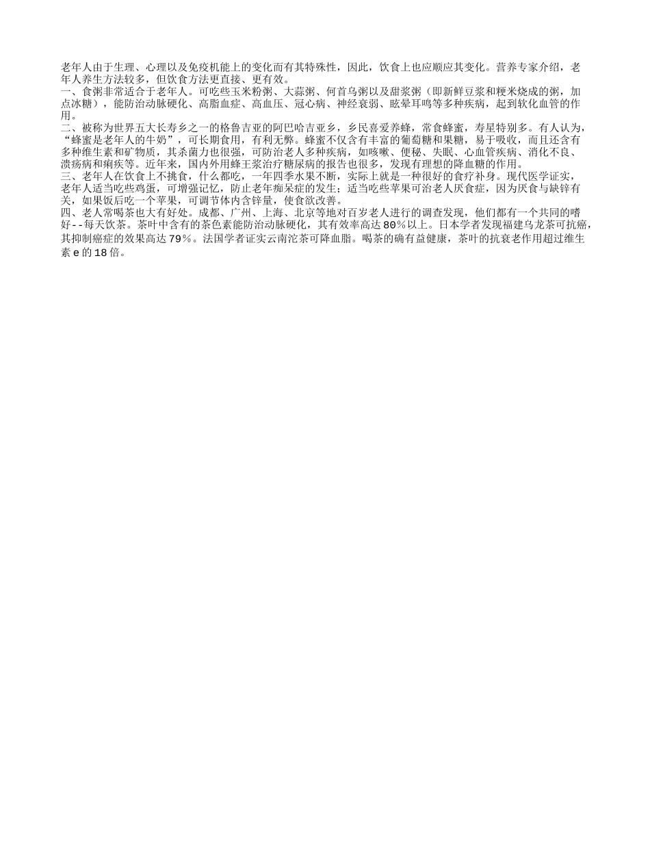 老人应该怎样饮食养生四季保健_第1页