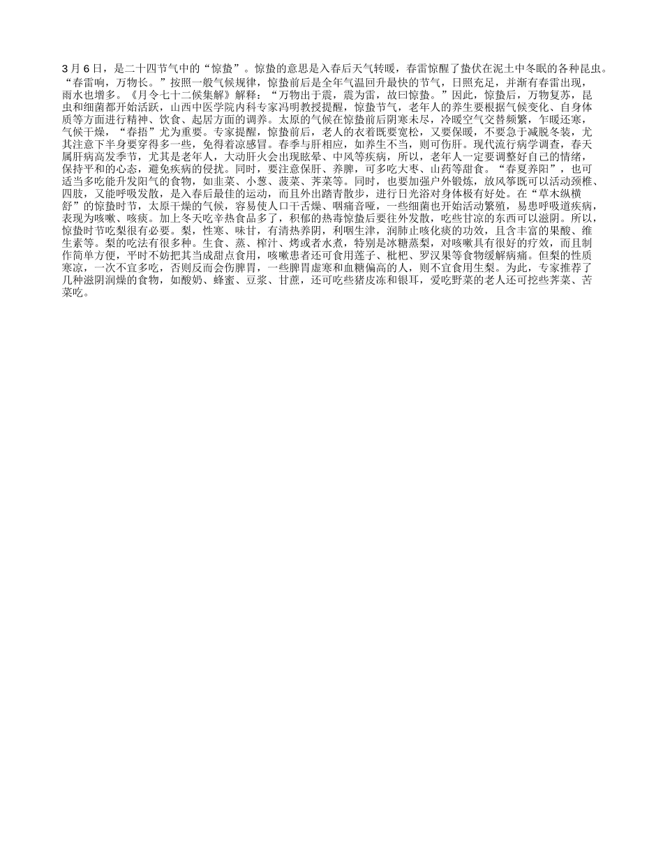 老人应合理调整饮食起居保健康四季保健_第1页