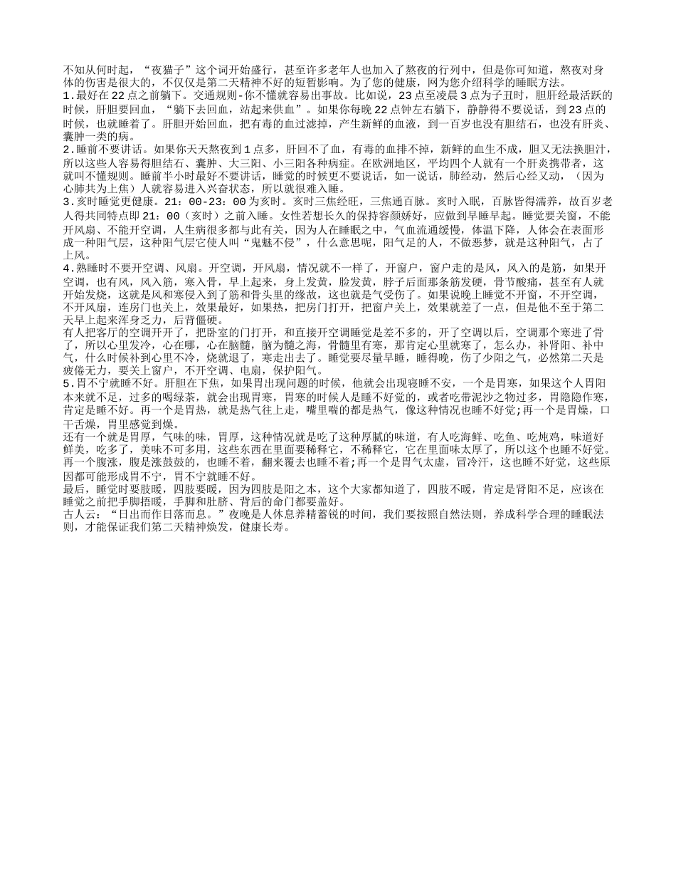 老人应养成良好睡眠习惯 不做“夜猫子”养性_第1页