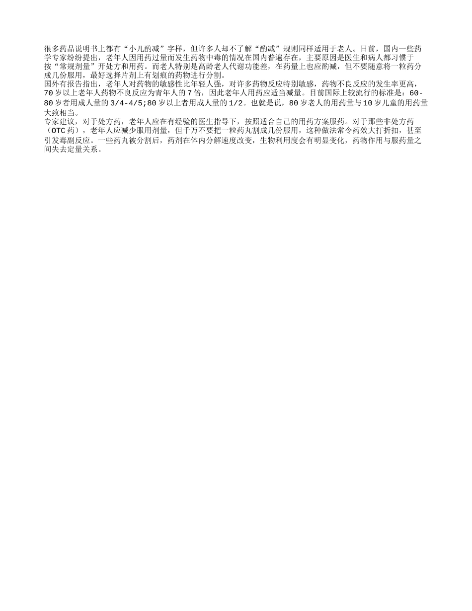 老人用药量应酌减_第1页