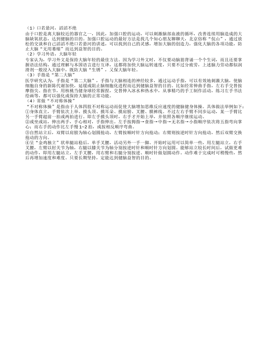 老人预防衰老的简单方法_第1页