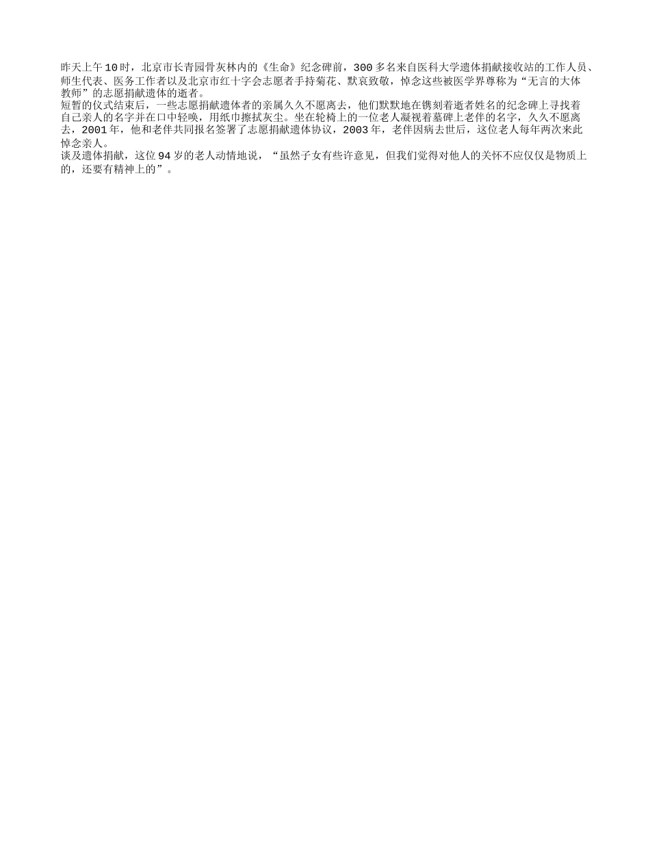 老人愿捐遗体给他人精神关怀_第1页
