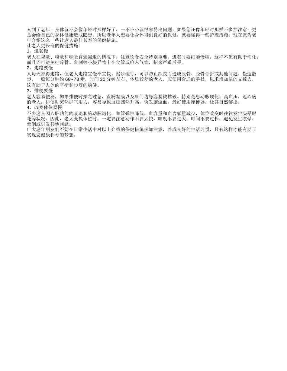 老人长寿的保健措施有哪些？养性_第1页