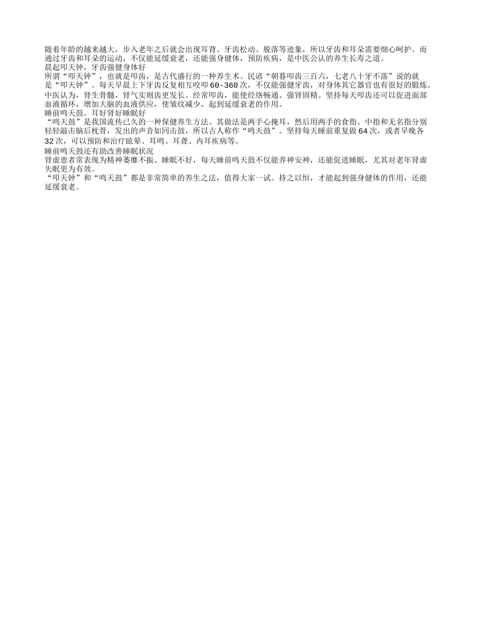 老人长寿之晨起叩齿养性_第1页