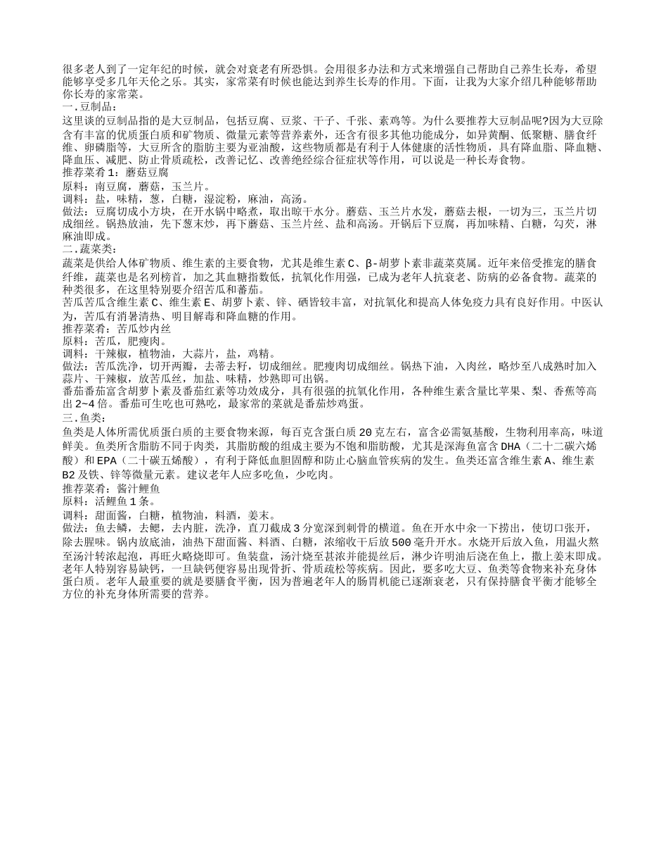 老人桌上的三种长寿家常菜_第1页