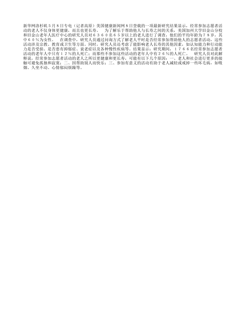 乐于助人的老人更长寿_第1页