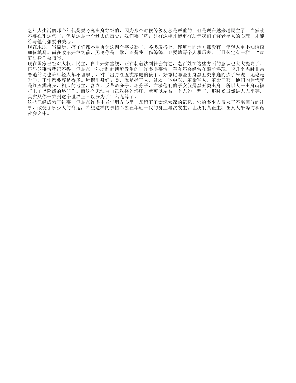 了解老年人生活的年代背景才有助于了解老人心理_第1页