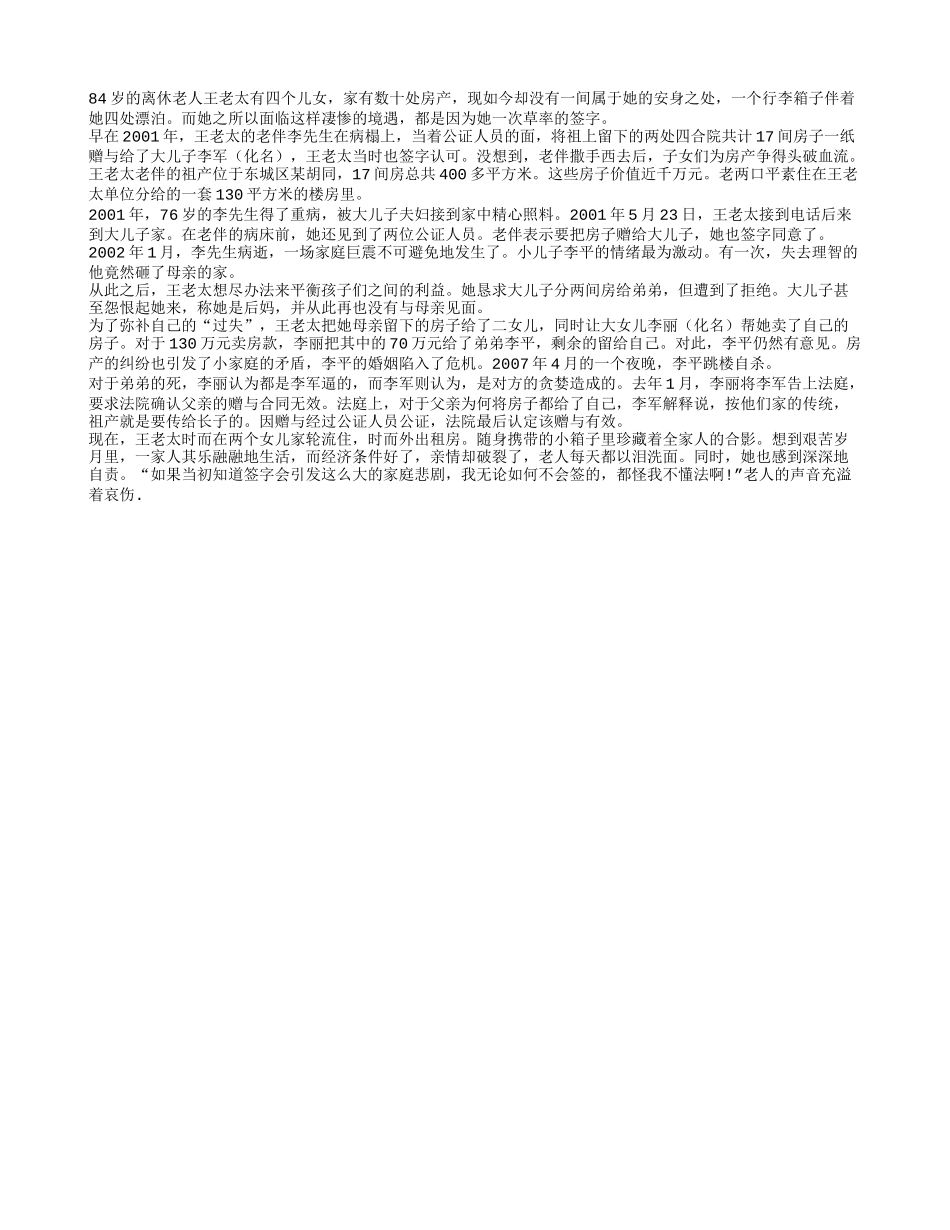 离休老人为何四处漂泊_第1页
