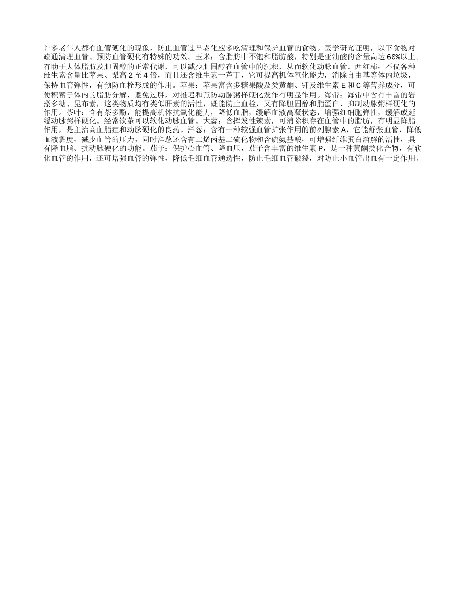 哪些食物能帮助老人保护血管_第1页